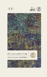 کتاب پول: داستان واقعی پدیده ای ساختگی نشر گمان