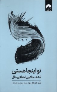 کتاب تو اینجا هستی نشر میلکان