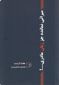 کتاب میراثی نمانده جز زبان مادری نشر مضامین