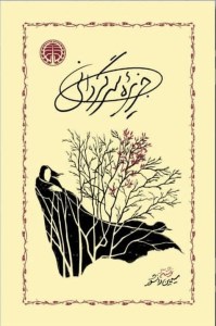 کتاب جزیره سرگردانی نشر خوارزمی