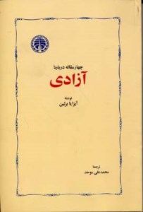 کتاب چهار مقاله درباره آزادی نشر خوارزمی