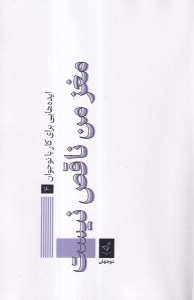 کتاب مغز من ناقص نیست نشر نو جهان