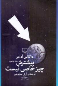 کتاب بیشترش چیز خاصی نیست نشر چشمه