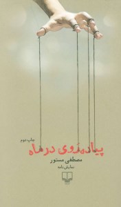 کتاب پیاده روی در ماه نشر چشمه