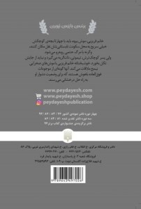 کتاب خانم فریزبی نشر پیدایش