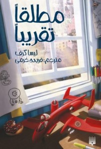 کتاب مطلقا تقریبا نشر پیدایش