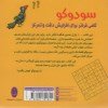 کتاب سودوکو (100 پازل عددی شگفت انگیز برای کودکان) نشر شباهنگ
