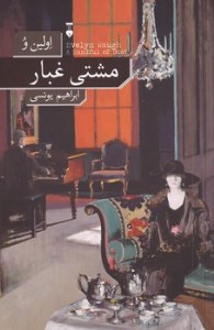 کتاب مشتی غبار نشر نو