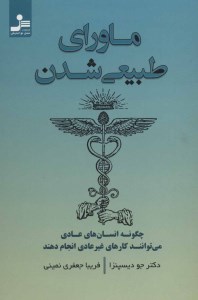 کتاب ماورای طبیعی شدن نشر نسل نواندیش