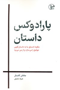 کتاب پارادوکس داستان نشر همراز