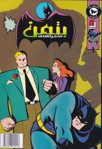 کتاب ماجراهای بتمن (8) نشر راهنمای سفر