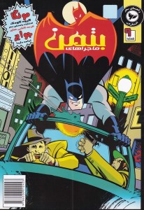 کتاب ماجراهای بتمن (9) نشر راهنمای سفر