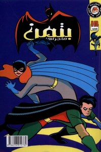 کتاب ماجراهای بتمن (18) نشر راهنمای سفر