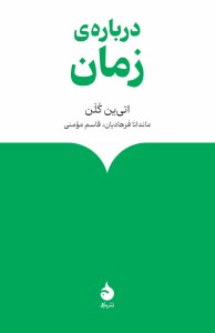 کتاب درباره زمان نشر ماهی