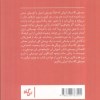 کتاب موسیقی کلاسیک ایرانی نشر بی گاه
