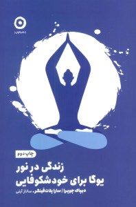 کتاب زندگی در نور نشر مون