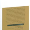 کتاب درباره نقاشی های آیدین آغداشلو: از مشق کردن تا از آن خودسازی نشر کتاب آبان