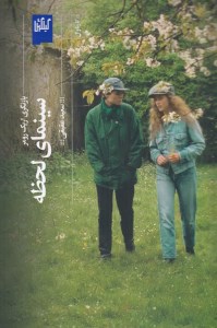 کتاب سینمای لحظه نشر چشمه