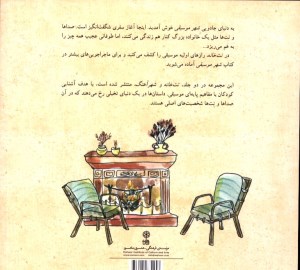 کتاب شهر موسیقی (1) نت خانه نشر ماهور