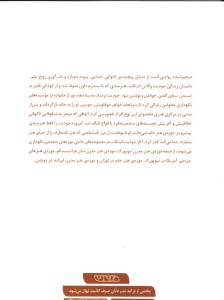 کتاب در هم تنیده نشر دانان