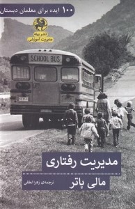 کتاب مدیریت رفتاری نشر پیله