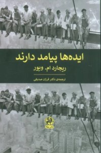 کتاب ایده ها پیامد دارند نشر پیله