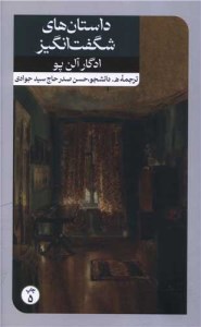 کتاب داستان های شگفت انگیز نشر امیرکبیر
