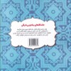 کتاب رنگ آمیزی بزرگسالان: ماندالاهای جادویی شرقی نشر حوض نقره