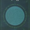 کتاب غرب میانه (9) قلب طوفانی نشر باژ