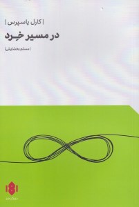 کتاب در مسیر خرد نشر مهرگان خرد