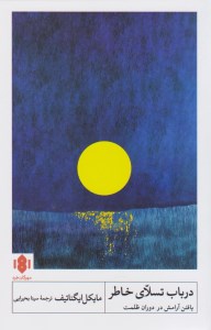 کتاب در باب تسلای خاطر نشر مهرگان خرد