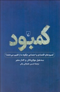 کتاب کمبود نشر ققنوس