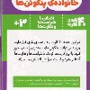 کارت بازی فکری حافظه خانواده پنگوئن ها (40 عدد کارت) نشر نردبان