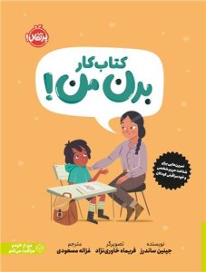 کتاب کار بدن من نشر پرتقال