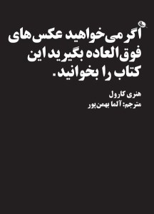 کتاب اگر می خواهید عکس های فوق العاده بگیرید این کاب را بخوانید نشر نظر