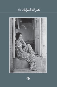 کتاب گذار نشر نظر کتاب گذار نشر نظر