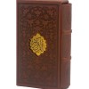 کتاب قرآن کریم نشر پیام عدالت ( جیبی . قابدار . خط اشرفی )