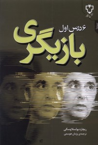 کتاب 6 درس اول بازیگری نشر نقش و نگار