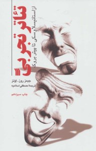 کتاب تئاتر تجربی از استانیسلاوسکی تا پیتر بروک نشر سروش کتاب تئاتر تجربی از استانیسلاوسکی تا پیتر بروک نشر سروش