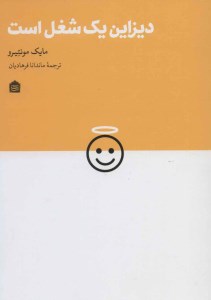 کتاب دیزاین یک شغل است نشر مشکی