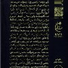 کتاب سینما خانه ما: گفت و گو با منتقدان و نظریه پردازان فیلم نشر بان