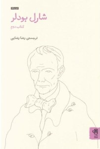 کتاب شارل بودلر (2 جلدی) نشر فنجان