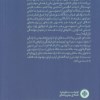 کتاب عذر تقصیری برای تن آسان ها و جستارهای دیگر نشر بان