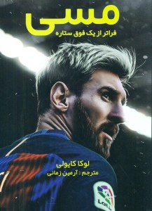 کتاب مسی فراتر از یک فوق ستاره نشر منوچهری