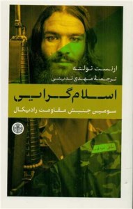 کتاب اسلام گرایی نشر کتاب پارسه