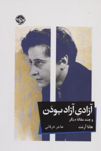 کتاب آزادی آزاد بودن نشر خوب