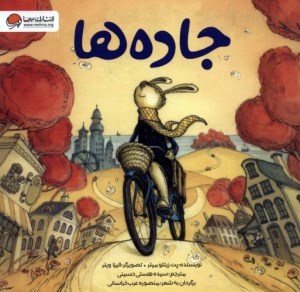 کتاب جاده ها نشر مهرسا