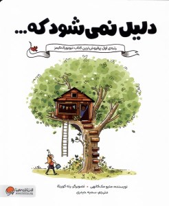 کتاب دلیل نمی شود که ... نشر مهرسا