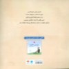 کتاب وقتی زندگی ساز مخالف می زند نشر مهرسا