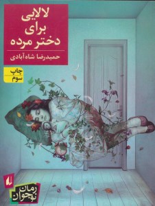 کتاب لالایی برای دختر مرده نشر افق